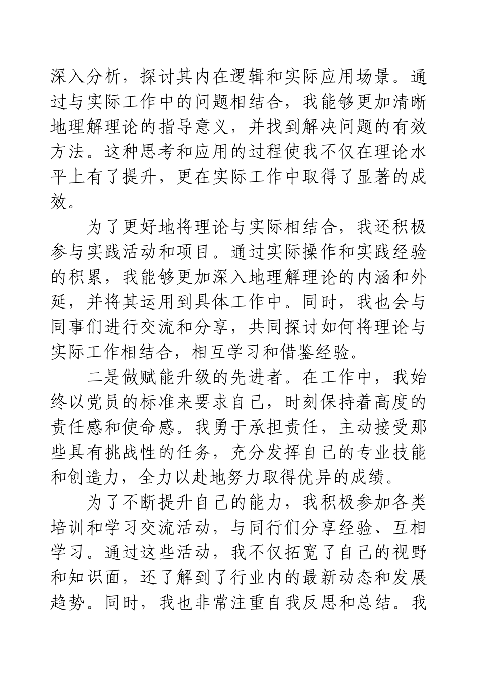 2024年入党积极分子思想汇报（4篇）.docx_第2页