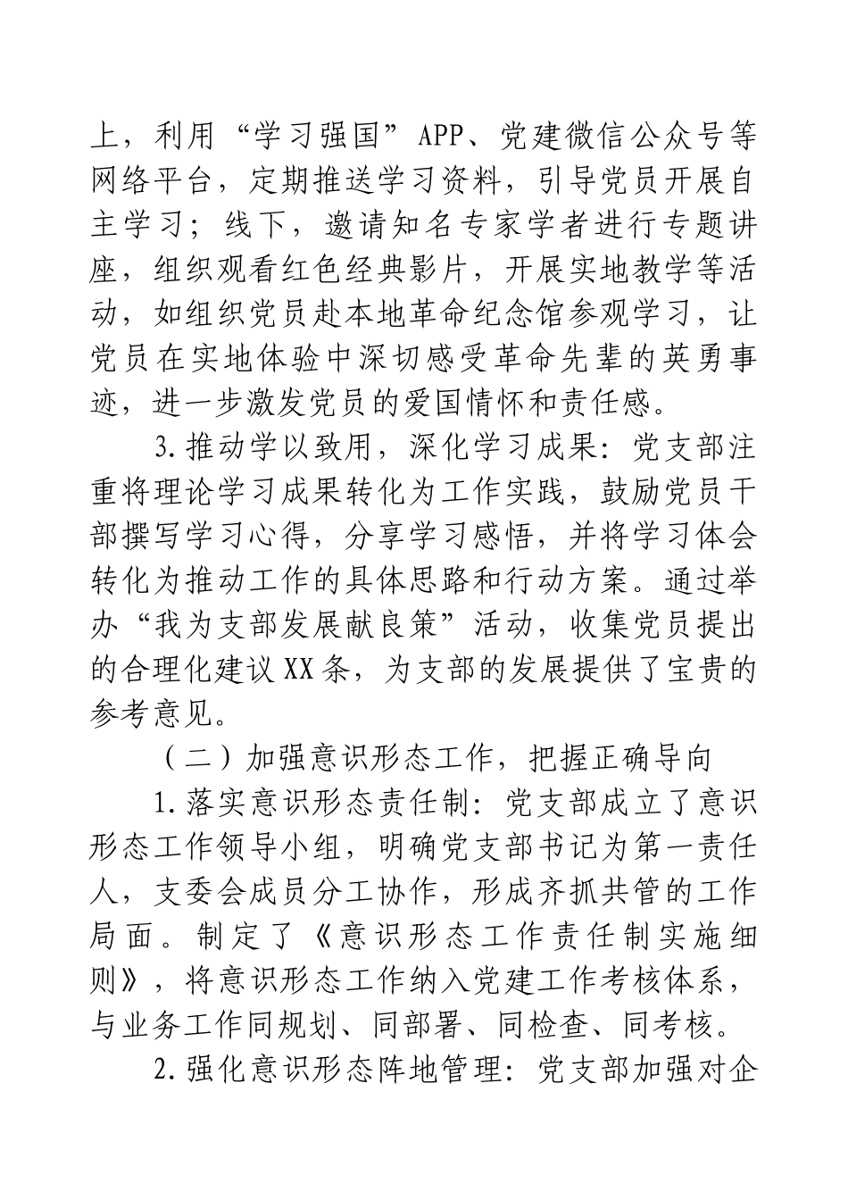 2025年第一季度党建工作回顾与工作计划.docx_第2页