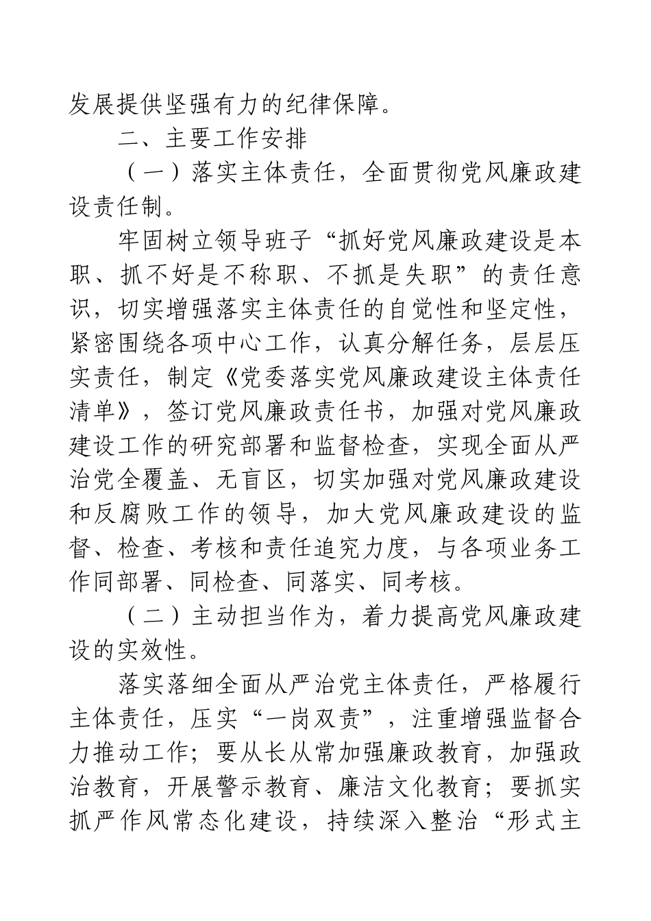2025年度党风廉政建设和反腐败工作计划.docx_第2页