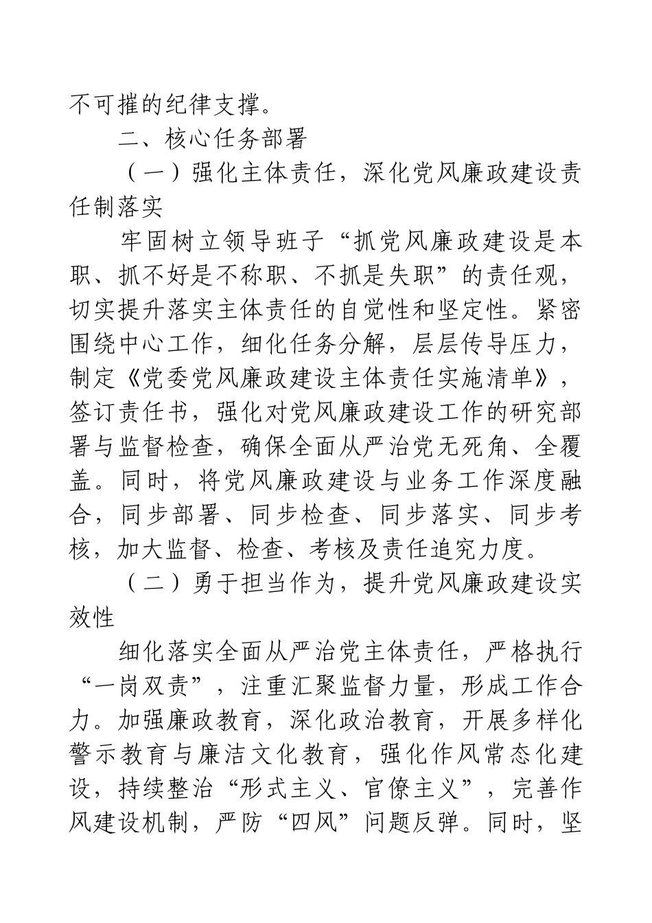 2025年度党风廉政建设与反腐行动规划.docx_第2页