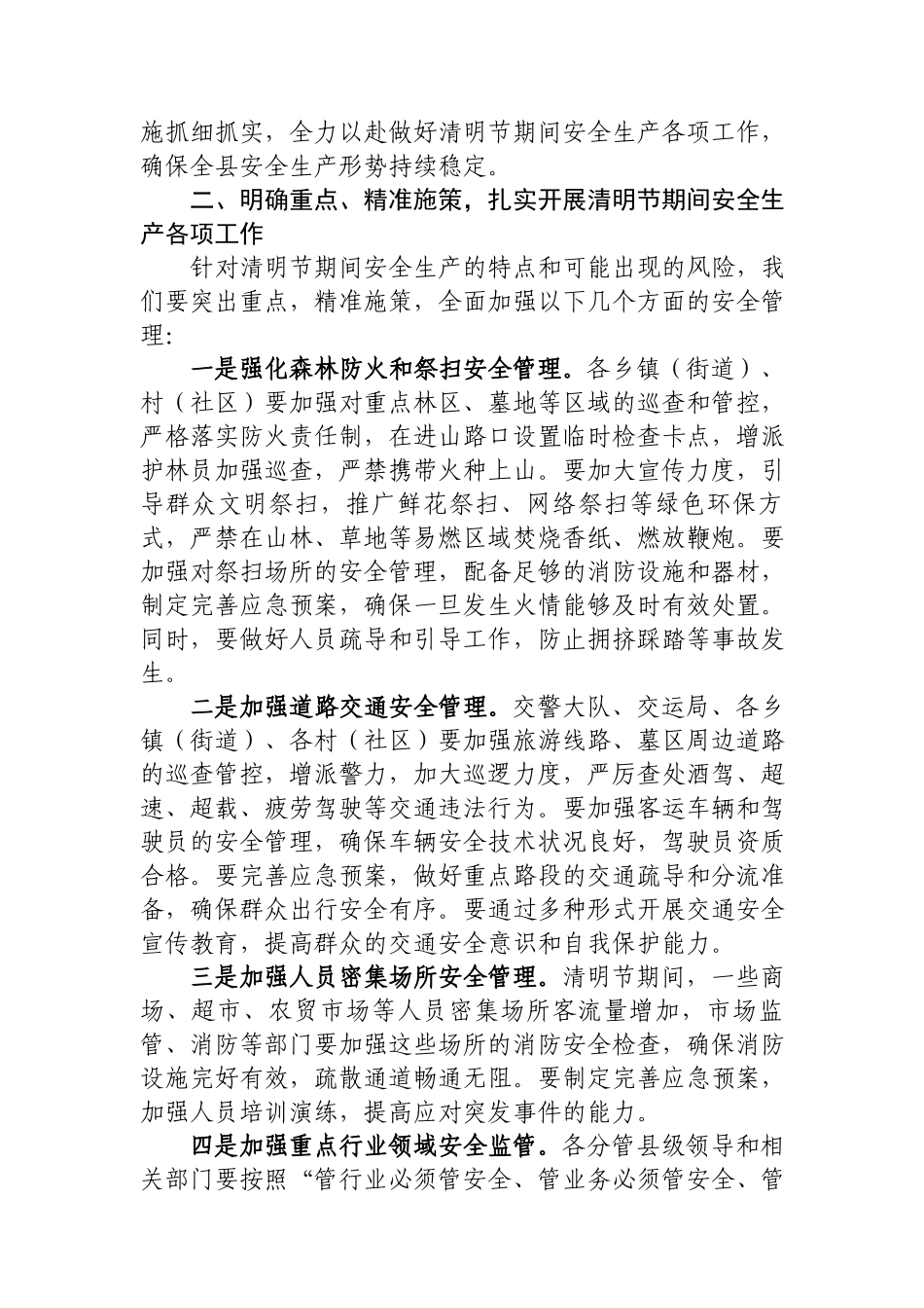 2025年清明节讲话发言（19篇）.docx_第2页