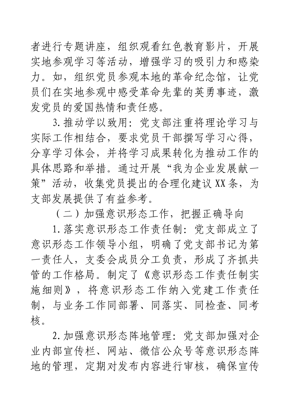 2025年一季度党建工作总结.docx_第2页