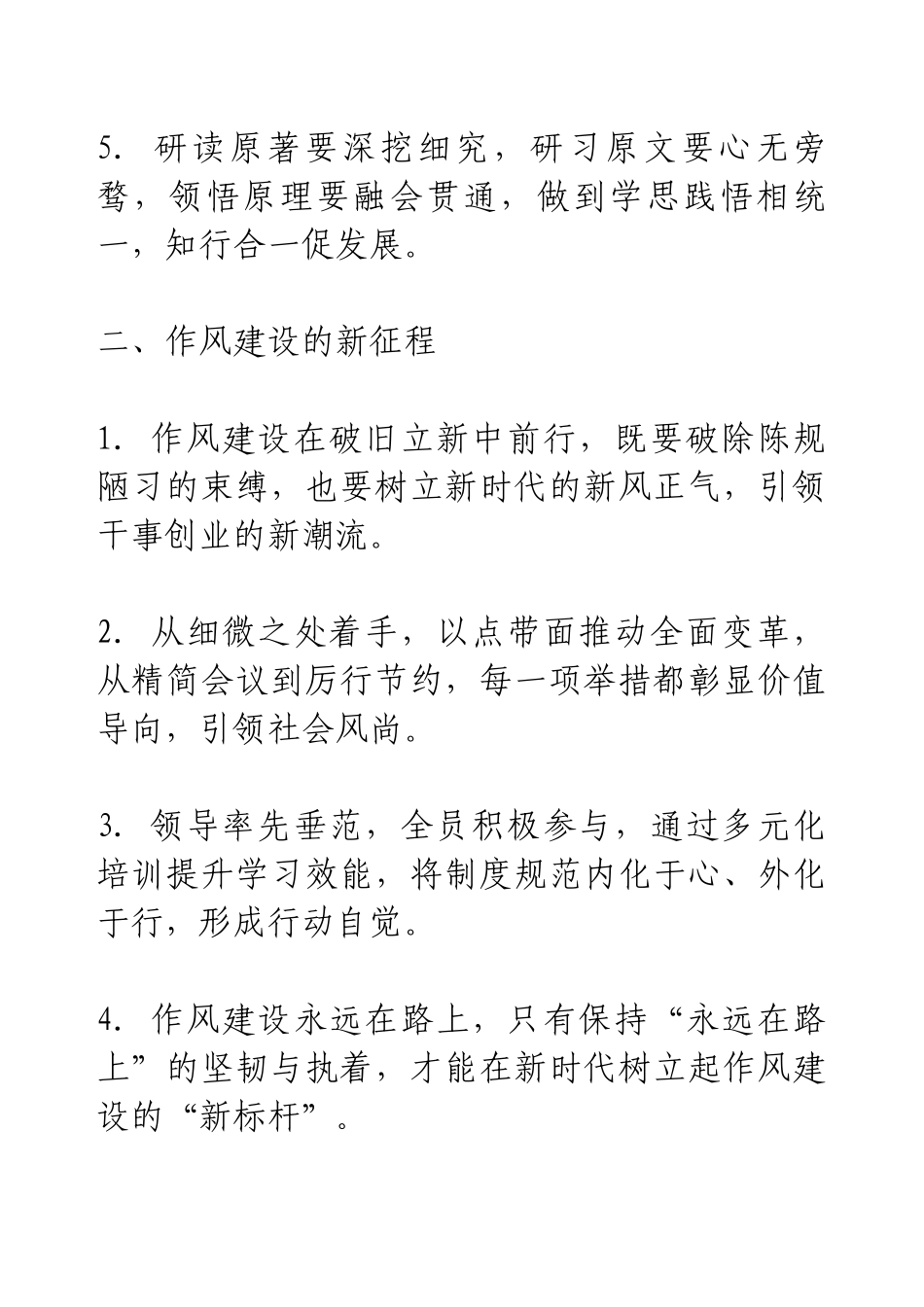 八项规定”学习教育研讨交流发言金句，提升发言质量，告别词穷尴尬.docx_第2页
