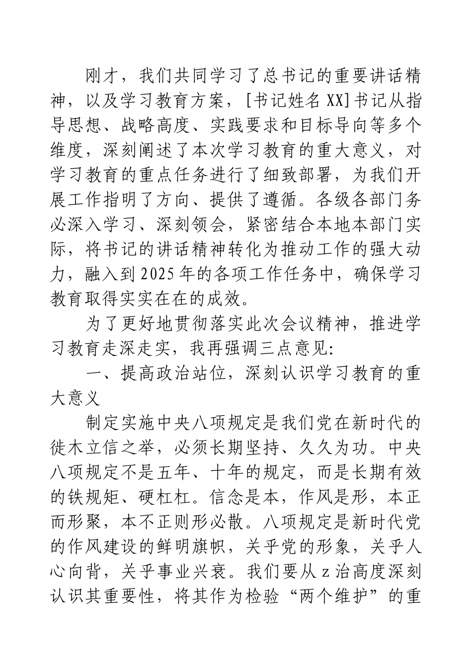 八项规定学习教育动员部署会上的讲话稿（主持词）.docx_第2页