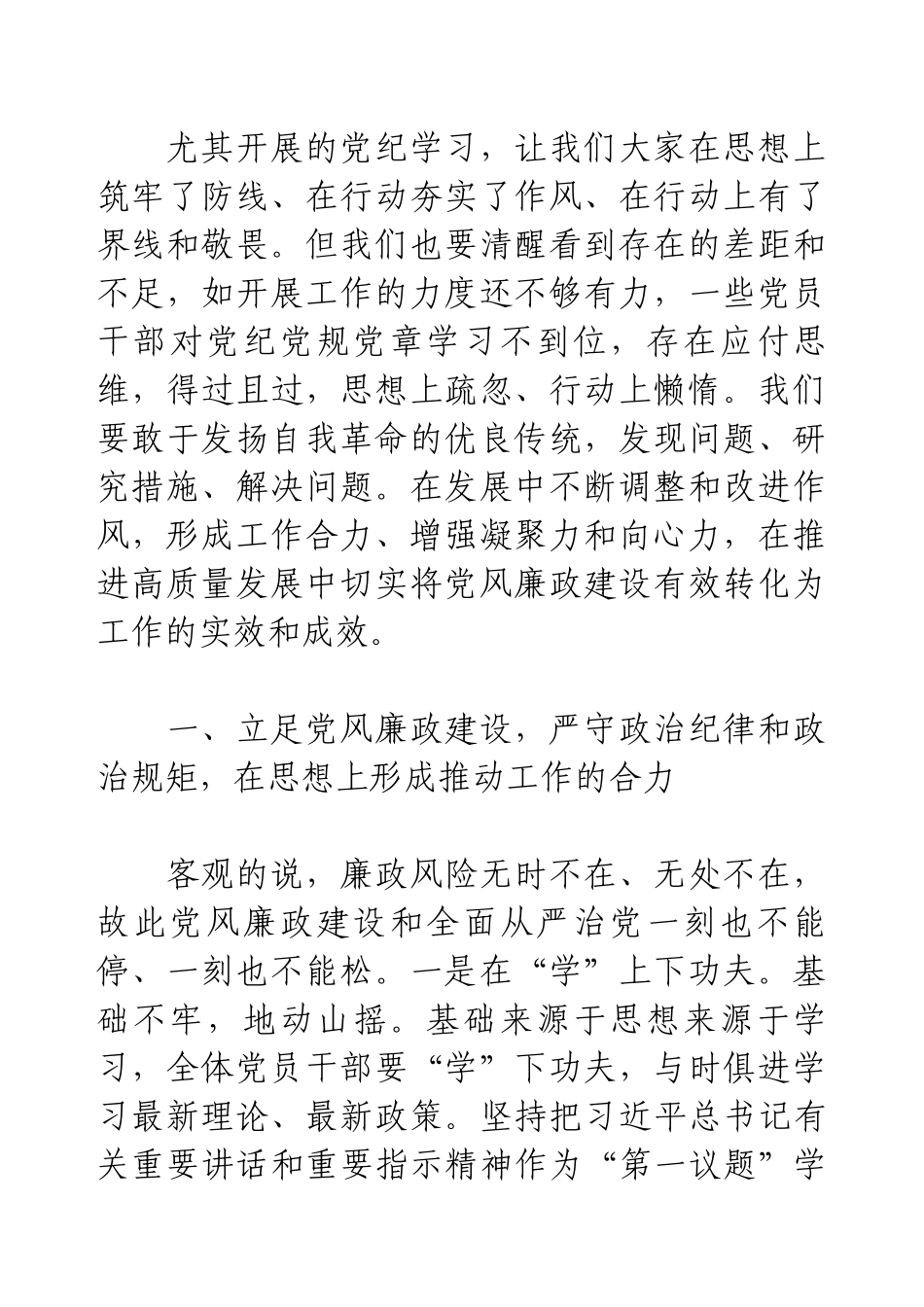党风廉政党课讲稿：严明纪律、干在实处，为2025年开好头、起好步，提供风清气正的环境保障.docx_第2页