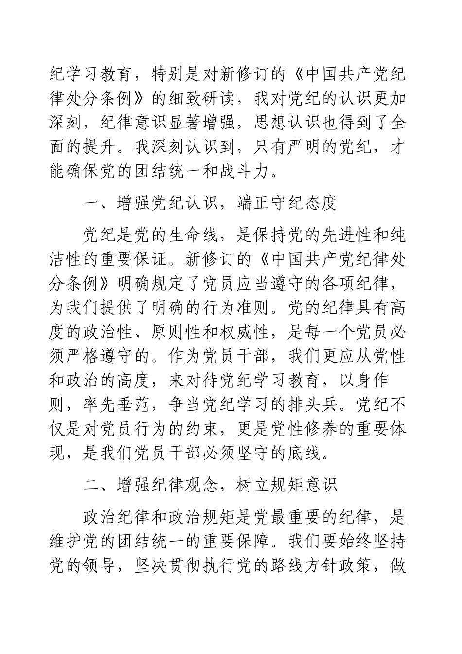 党纪学习教育 - 增强党纪观念，严格规范行为.docx_第2页