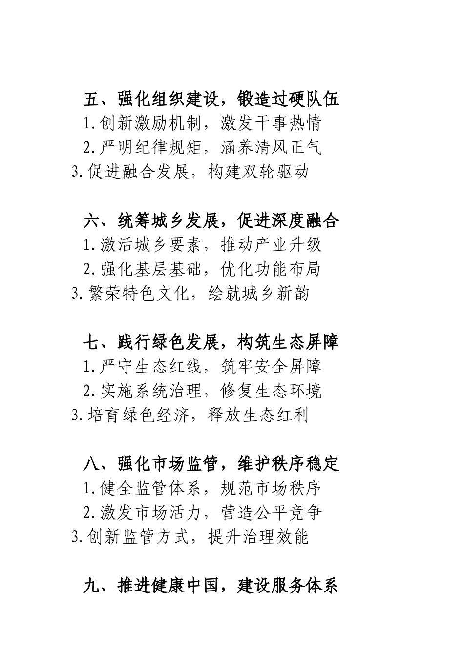 让人眼前一亮的公文写作的大小标题.docx_第2页