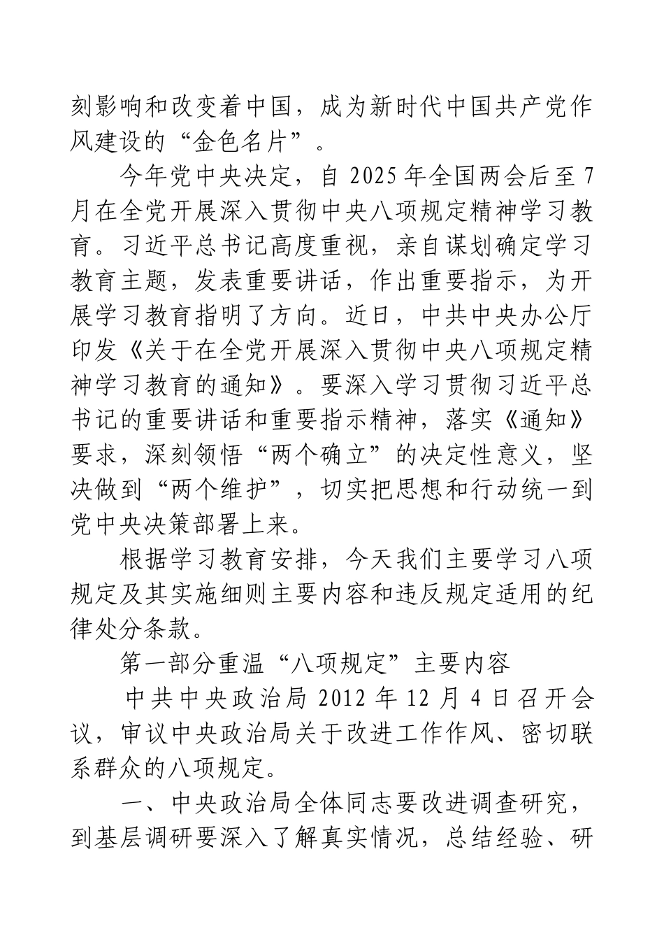学习《中共中央八项规定》及《中央八项规定实施细则》.docx_第2页