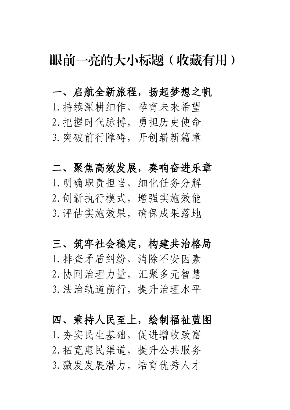 眼前一亮的大小标题（收藏有用）.docx_第1页