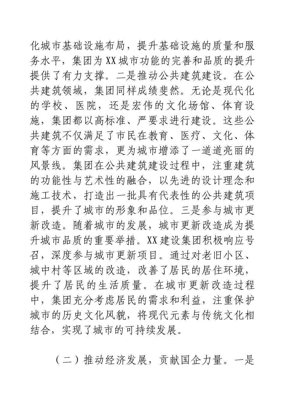 在2025年建设集团拼抢一季度、实现开门红动员部署会上的讲话.docx_第2页