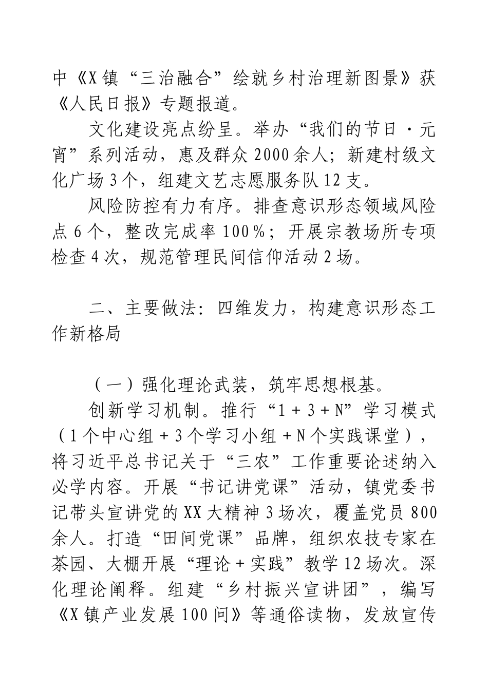镇党委2025年一季度意识形态工作研判分析报告.docx_第2页