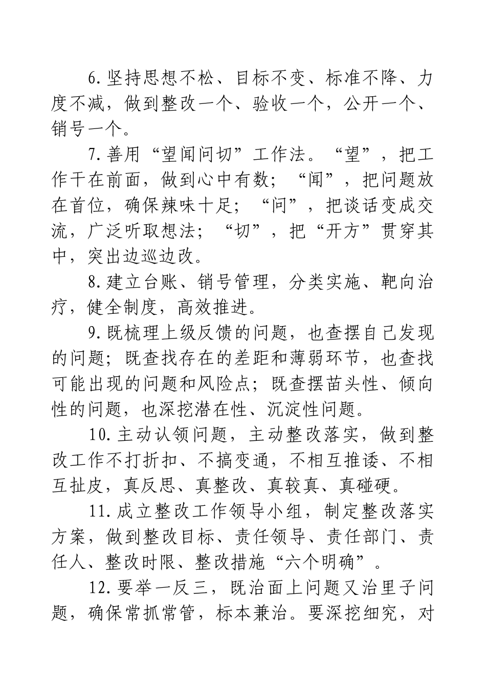 16个巡察审计整改报告金句，让你的整改报告眼前一亮！.docx_第2页