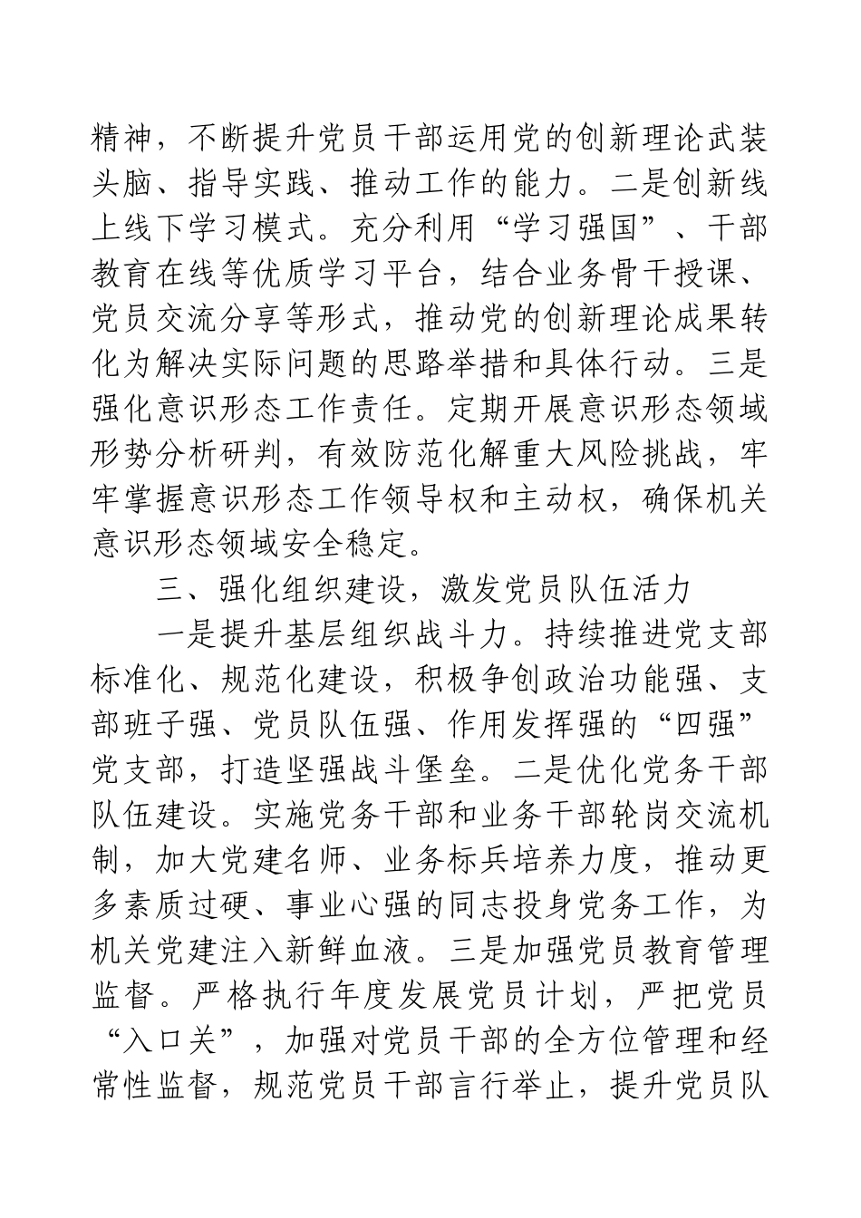 2025年度机关党建工作要点：强化机关党建引领，筑牢高质量发展坚实根基.docx_第2页