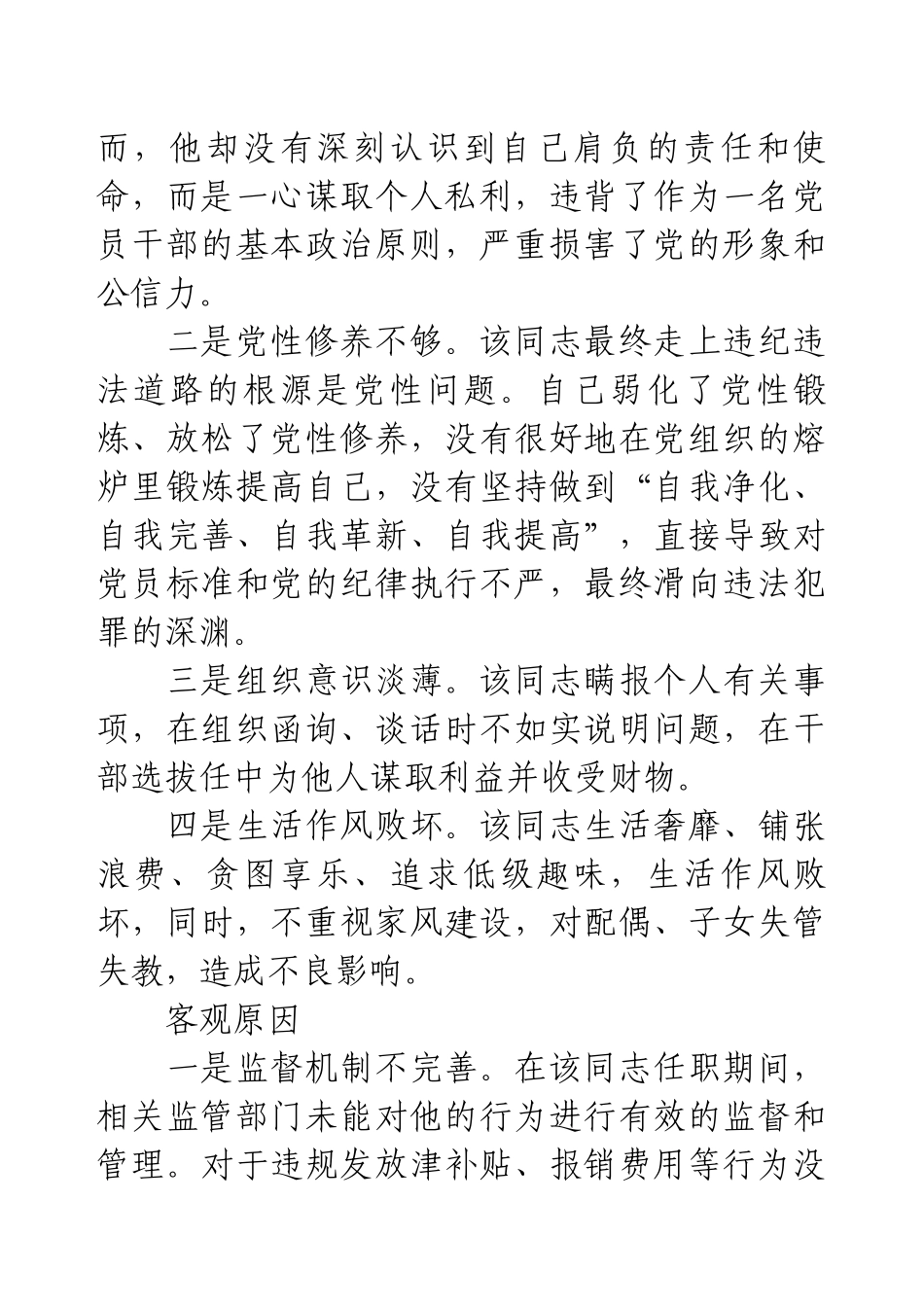 反面典型案例剖析和个人差距不足查摆情况.docx_第2页