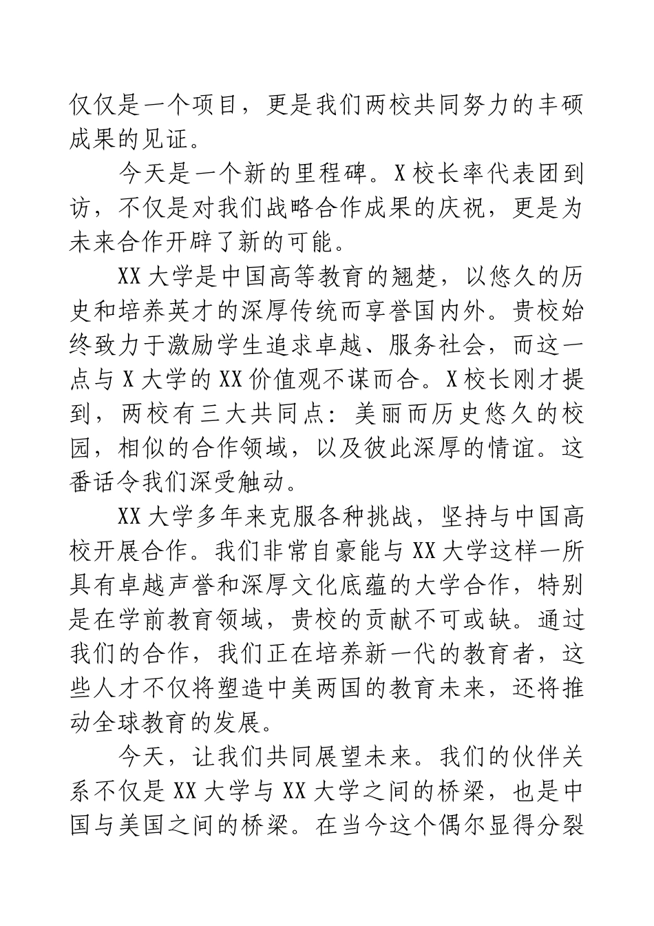 副校长在XXX大学欢迎会上的致辞.docx_第2页