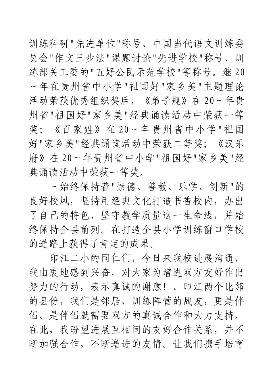 高校交流会代表发言讲话稿（三篇）.docx_第2页