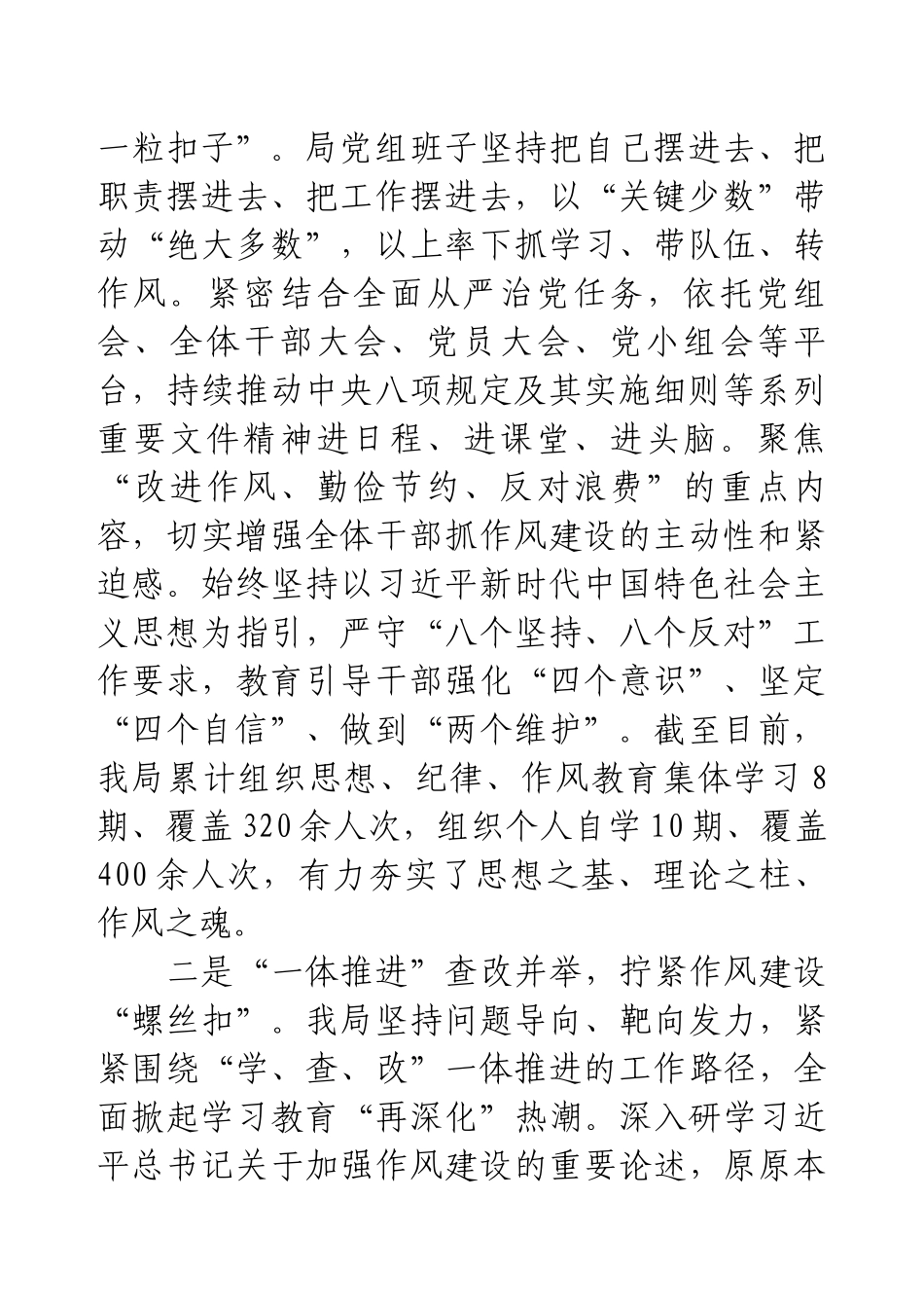 关于贯彻落实88情况的总结报告.docx_第2页