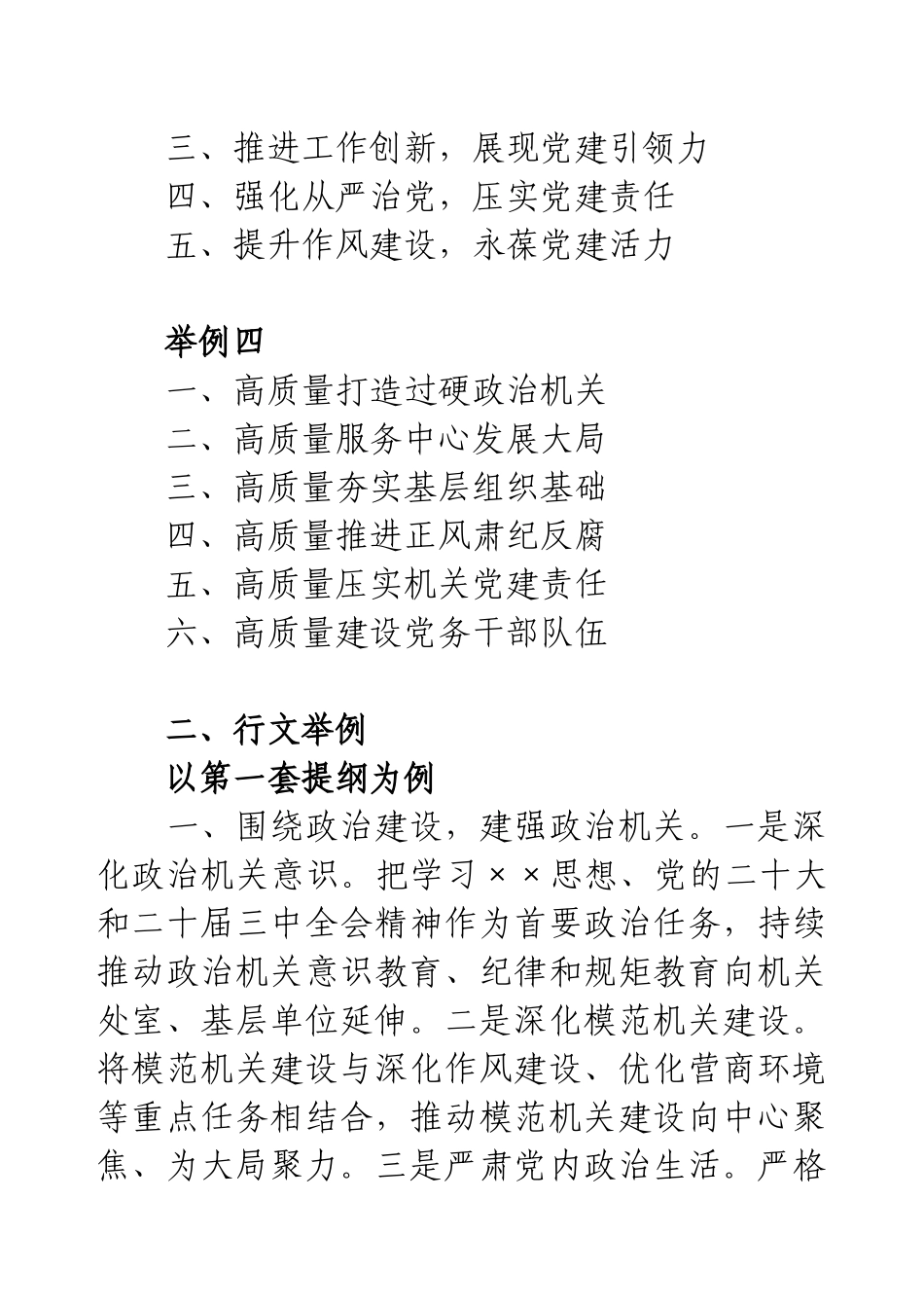 机关党建工作要点（框架+范文）.docx_第2页