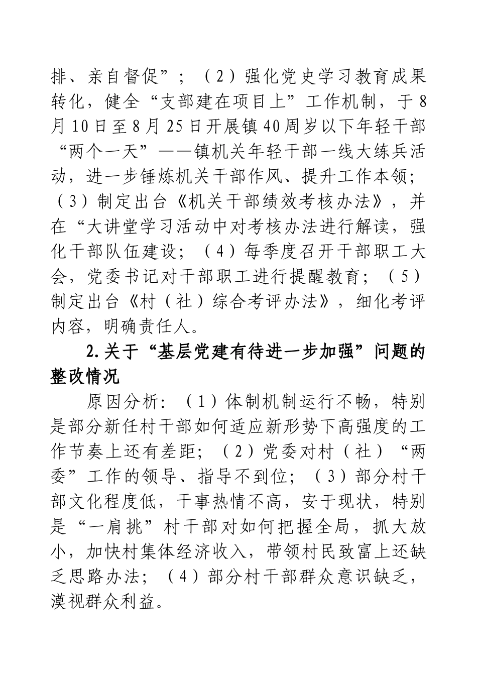 巡察“回头看”整改报告（建议收藏）.docx_第2页
