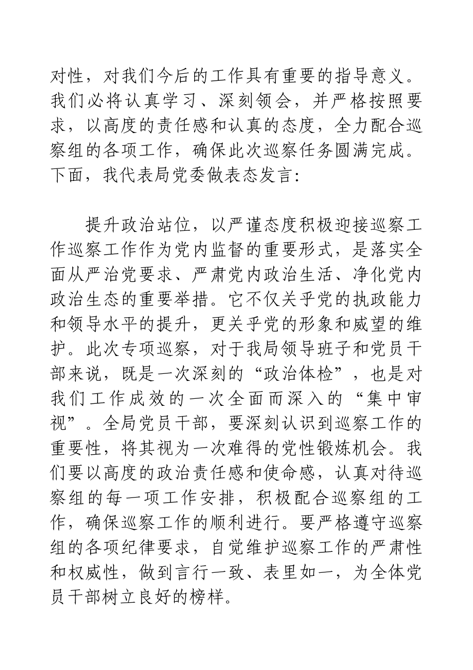 巡察工作动员会表态发言：以严谨态度迎接，以务实行动整改.docx_第2页