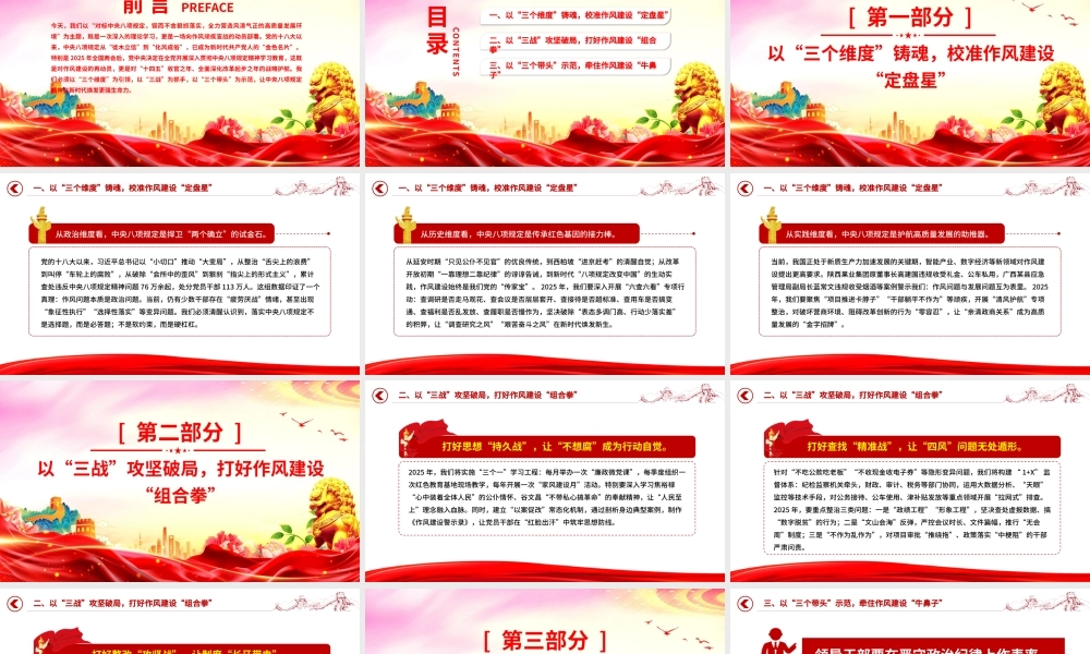 对标中央八项规定锲而不舍狠抓落实二季度专题党课.pptx