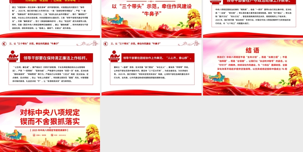 对标中央八项规定锲而不舍狠抓落实二季度专题党课.pptx