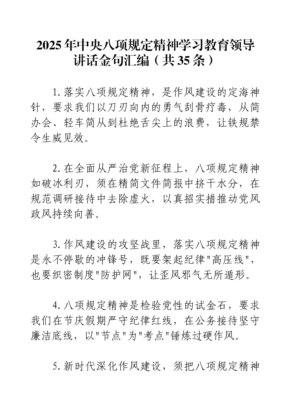 2025年88领导讲话金句汇编（共35条）.docx_第1页