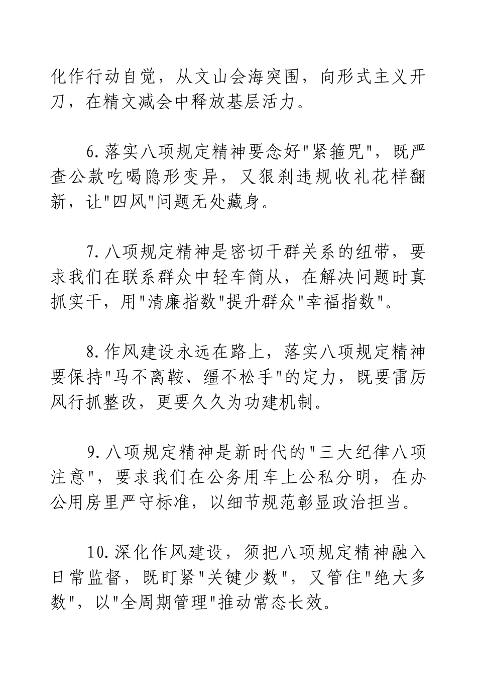 2025年88领导讲话金句汇编（共35条）.docx_第2页