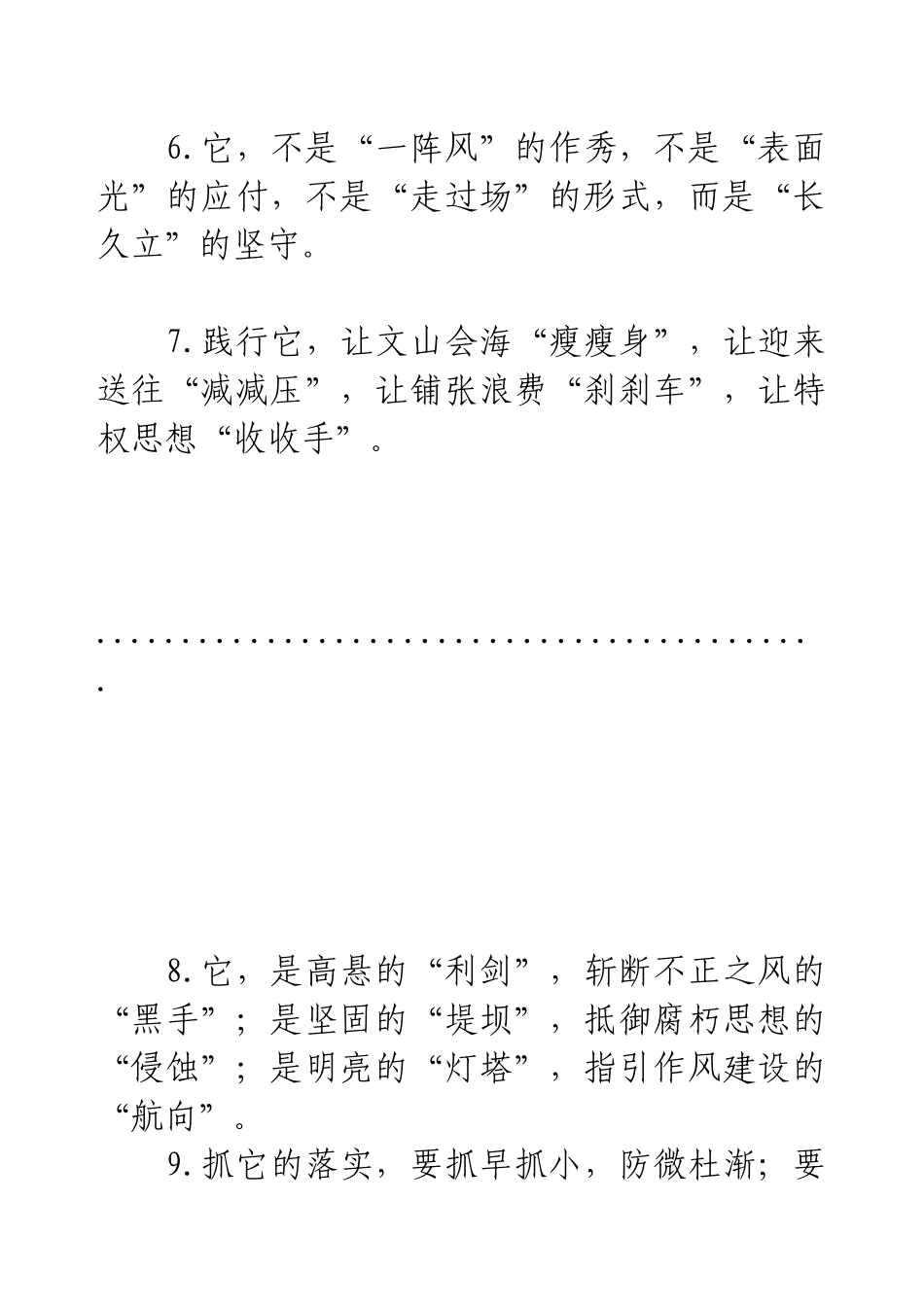 八项规定材料的30例超实用金句：字字实用，句句精辟.docx_第2页