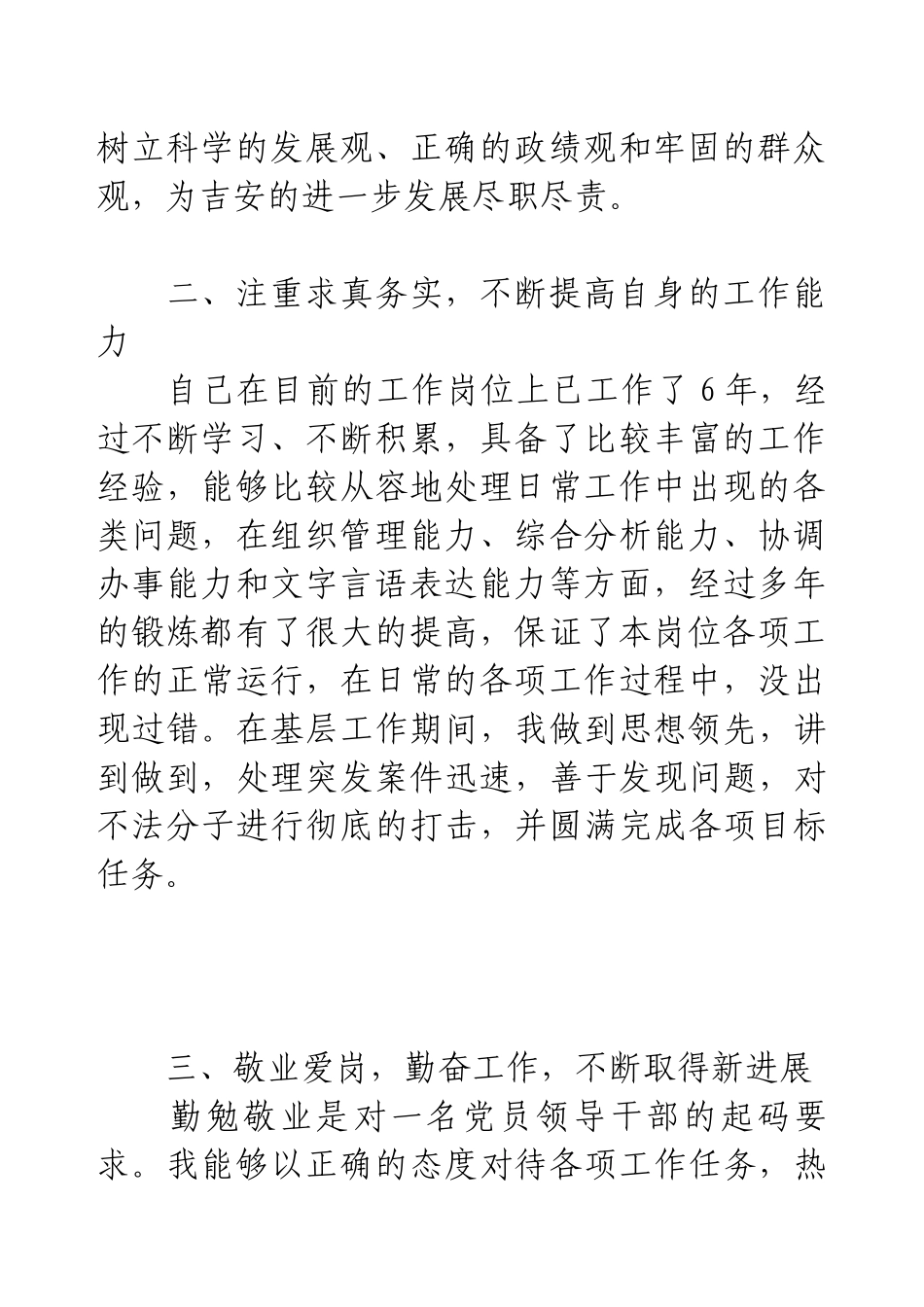 公务员个人德能勤绩廉工作总结.docx_第2页