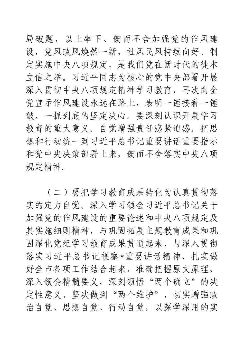 领导在学习教育读书班结业式上的讲话.docx_第2页