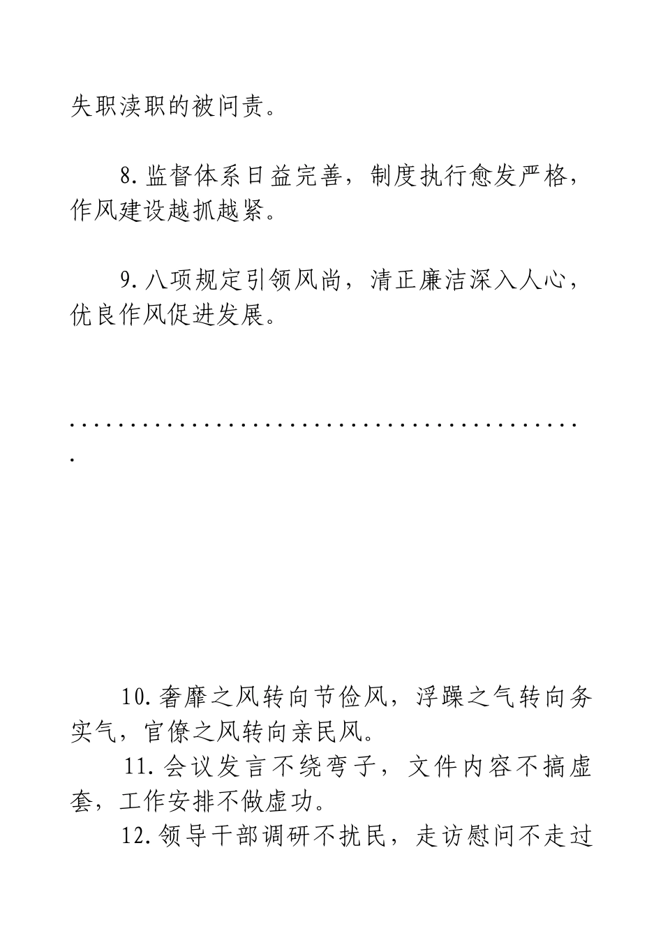 写8材料的必备35组实用金句.docx_第2页