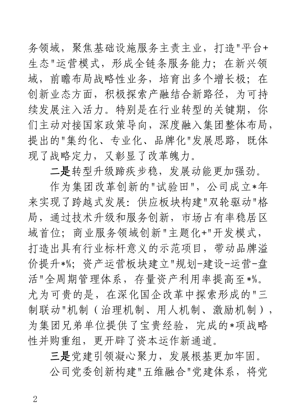 2025年国企领导出席子公司工作会的讲话.docx_第2页