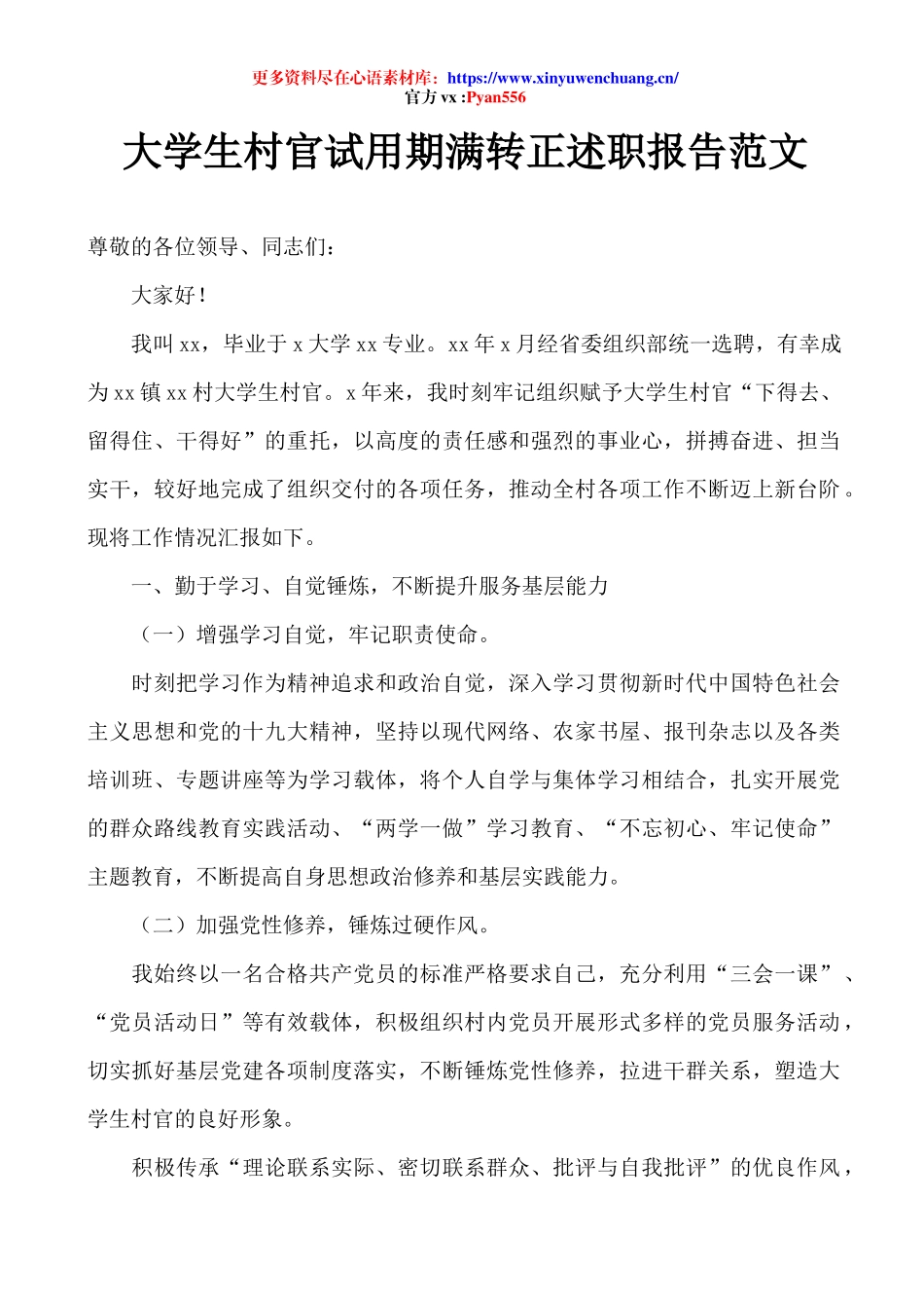 大学生村官转正述职报告总结.docx_第1页