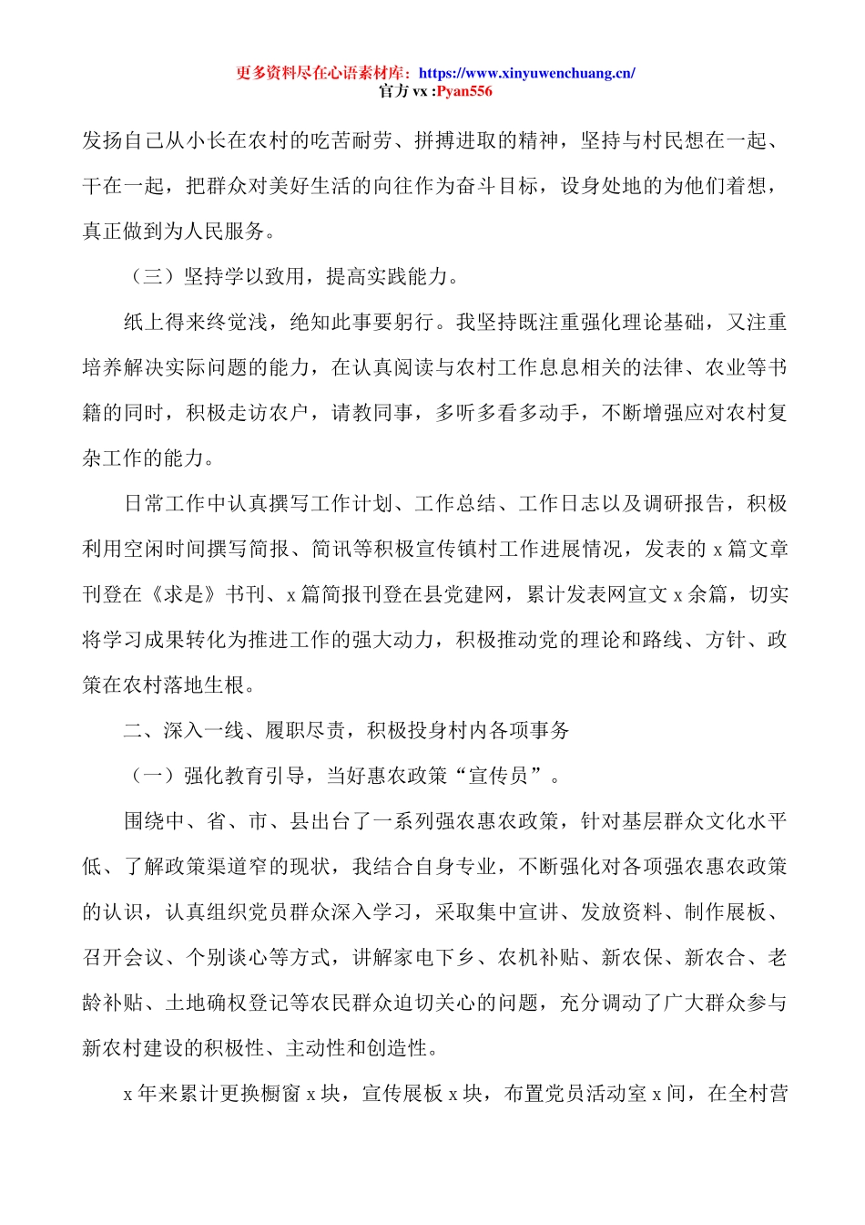 大学生村官转正述职报告总结.docx_第2页