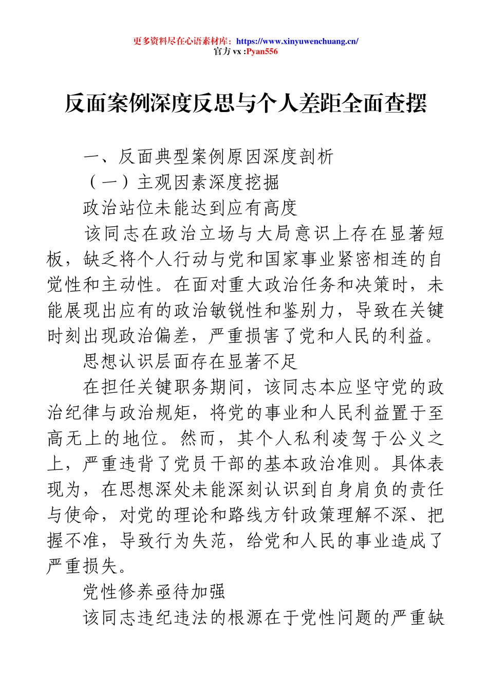 反面案例深度反思与个人差距全面查摆.docx_第1页