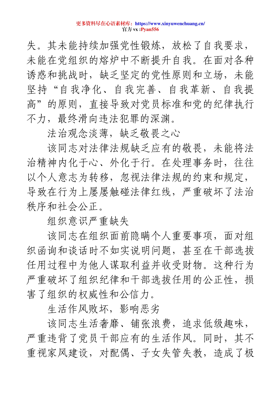 反面案例深度反思与个人差距全面查摆.docx_第2页