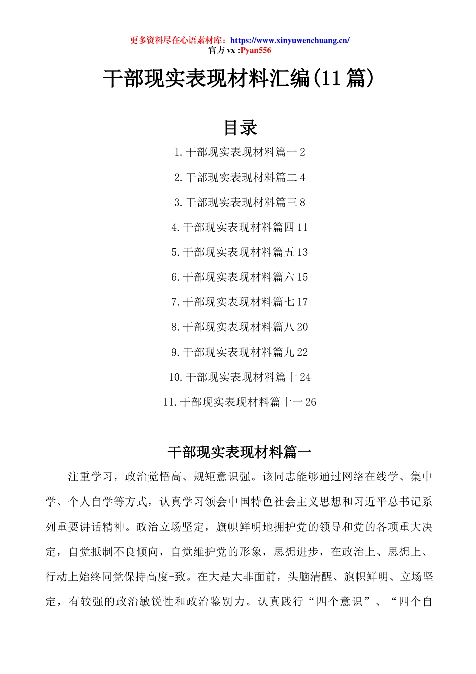 干部现实表现材料汇编（11篇）.docx_第1页
