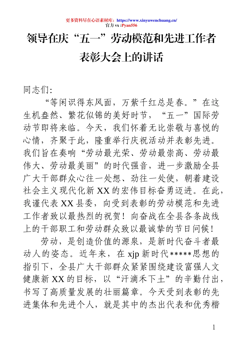 领导在庆“五一”劳动模范和先进工作者表彰大会上的讲话.docx_第1页