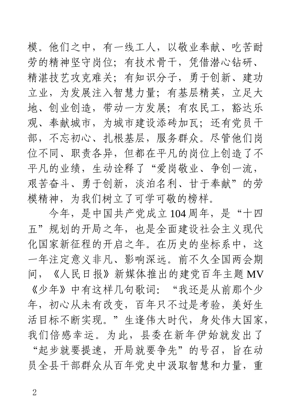 领导在庆“五一”劳动模范和先进工作者表彰大会上的讲话.docx_第2页