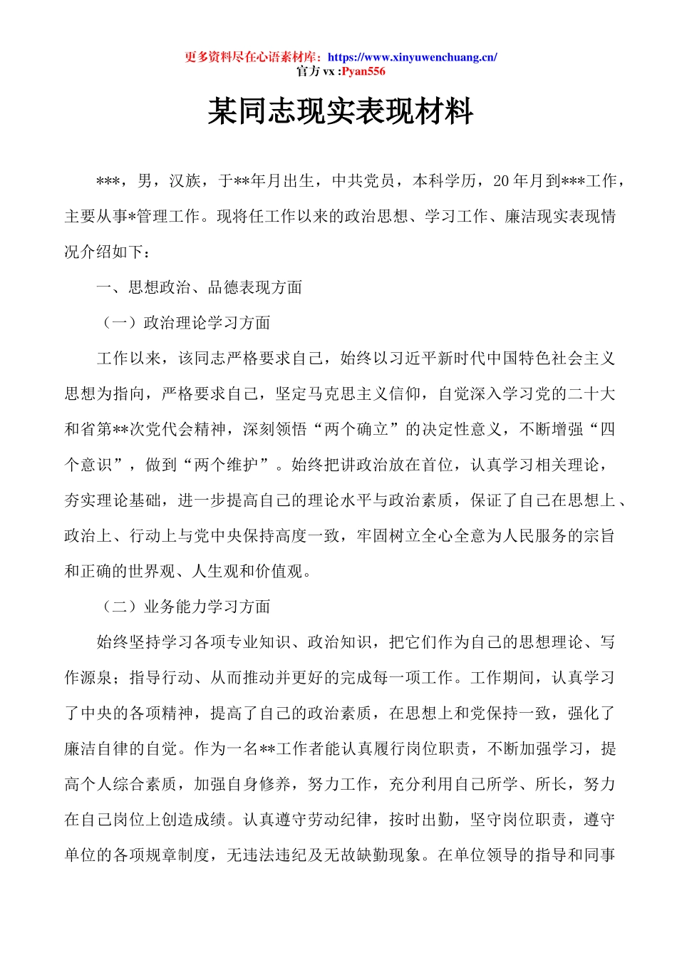 某同志工作表现与思想政治总结.docx_第1页