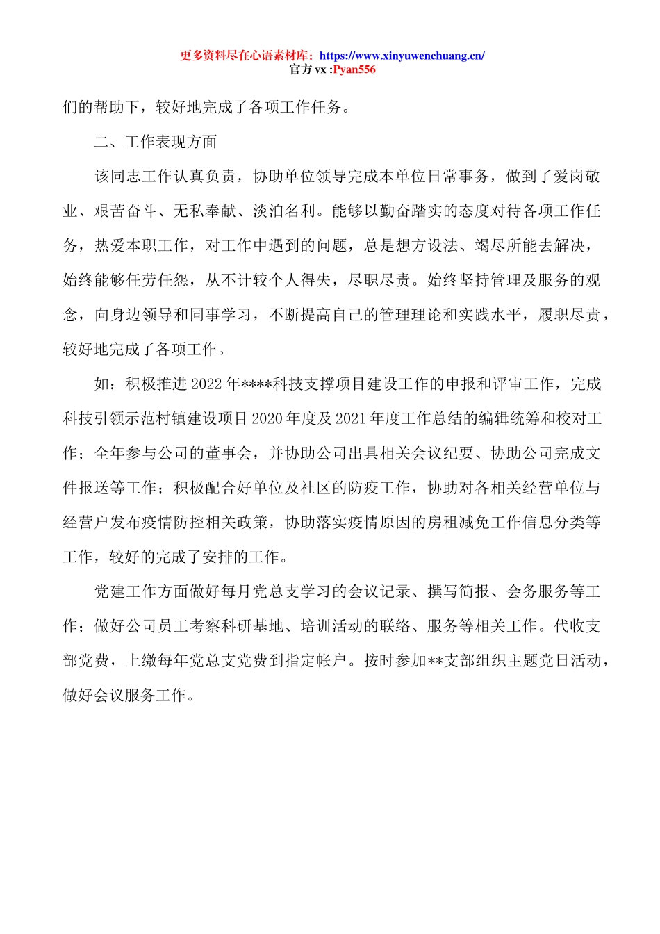 某同志工作表现与思想政治总结.docx_第2页