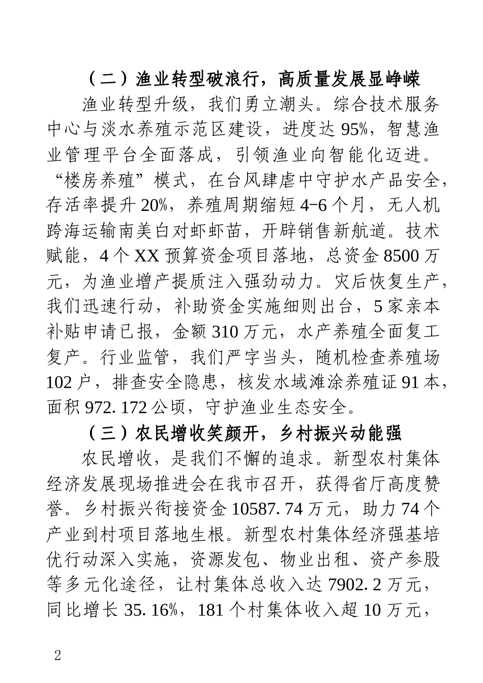 深耕乡村振兴沃土，细琢驻村帮扶匠心——在全市农业生产工作会议上的讲话.docx_第2页