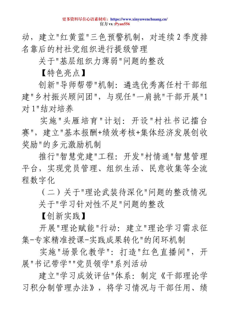 巡察回头看整改报告：以政治自觉引领治理效能新提升（框架）.docx_第2页