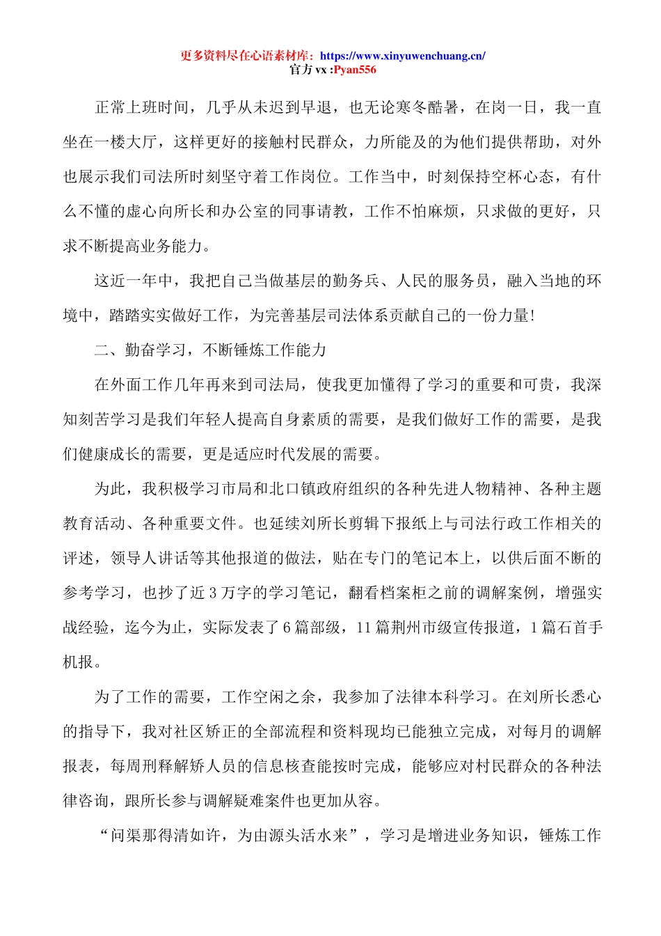 一年成长的转正述职报告.docx_第2页