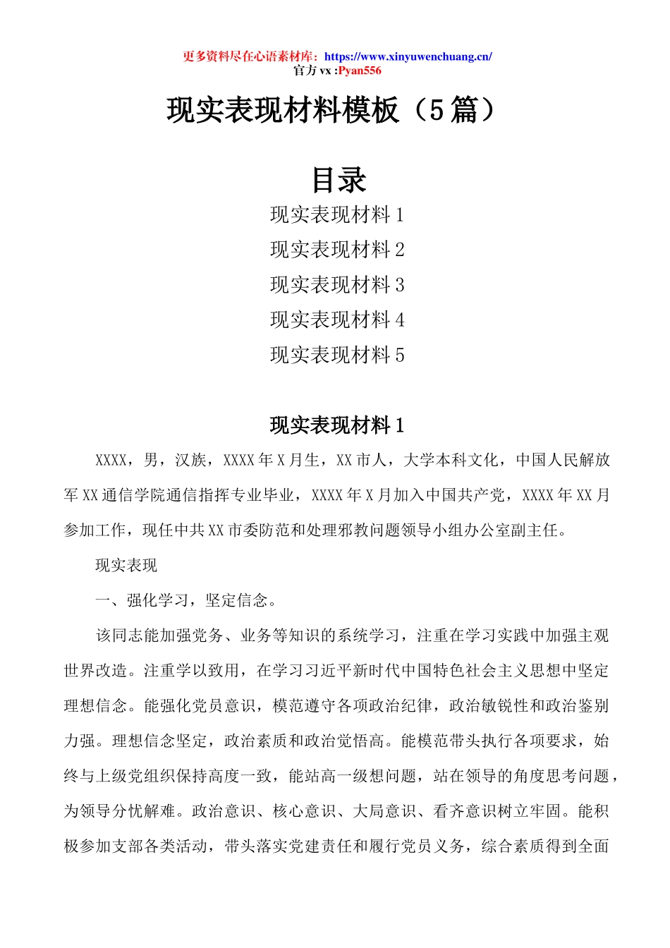 优秀党员干部现实表现材料总结.docx_第1页