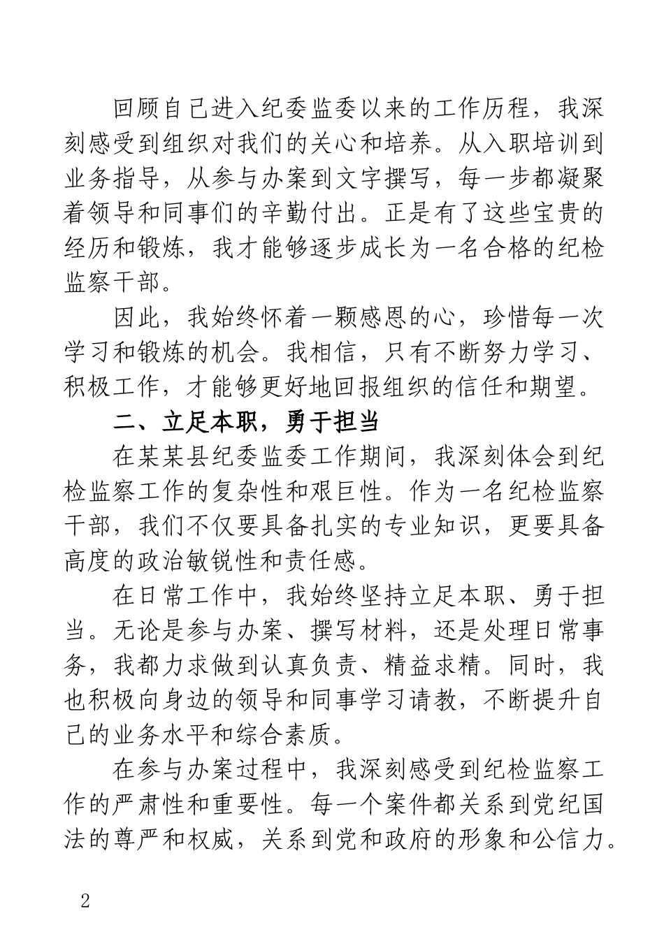 在某某县青年干部培养工作座谈会上的讲话.docx_第2页