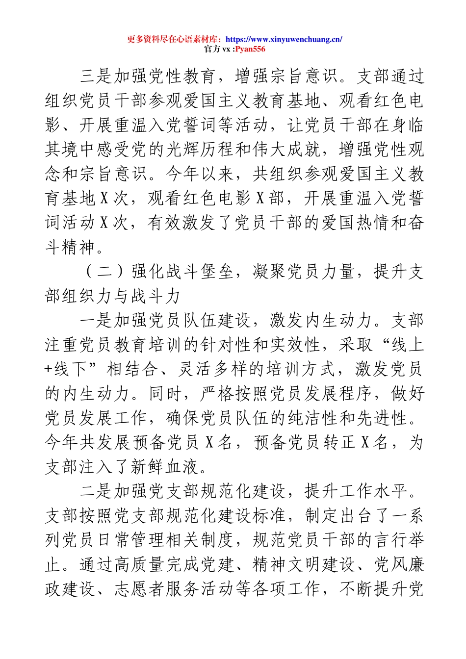 支部工作开展情况：强基固本、聚力前行、作风优良、廉洁护航.docx_第2页