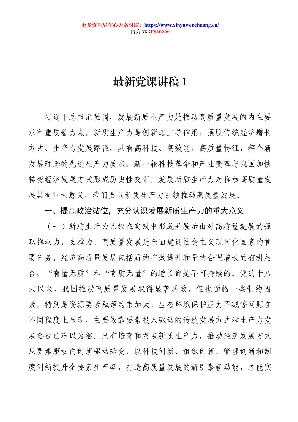最新党课讲稿汇编（10篇）.docx_第2页