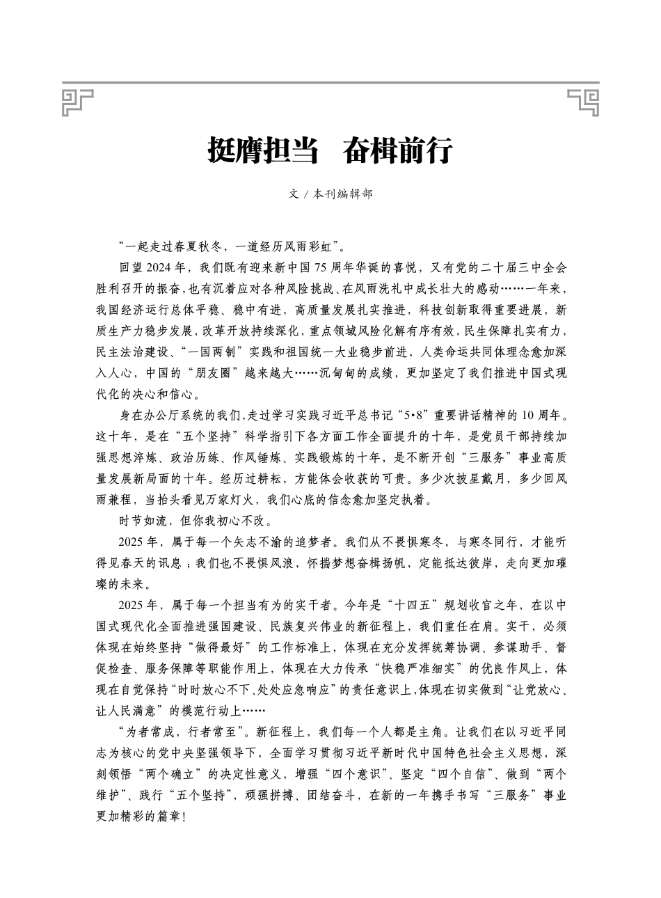 秘书工作2025年1期.pdf_第2页